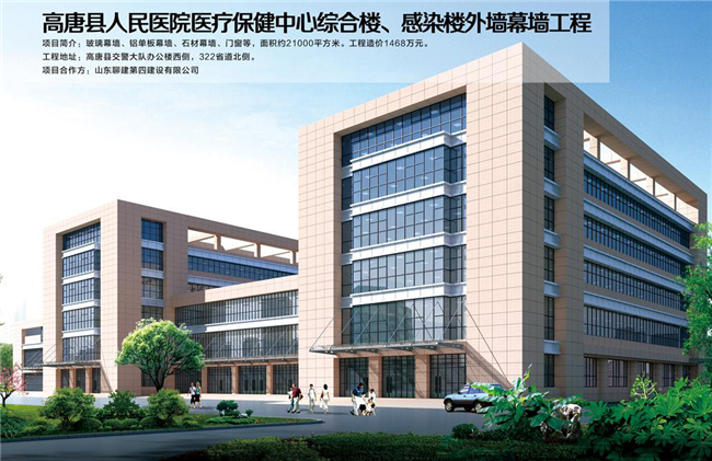 高唐縣人民醫(yī)院醫(yī)療保健中心綜合樓、感染樓外墻蕁墻工程
